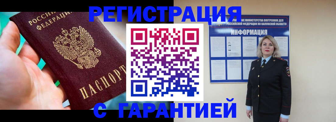 прописка регистрация в Острогожске