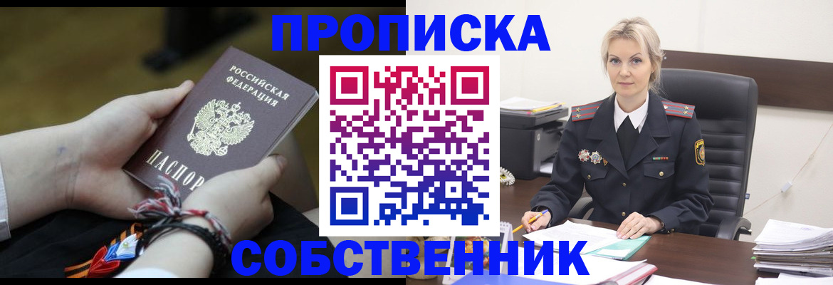 временная прописка в Острогожске